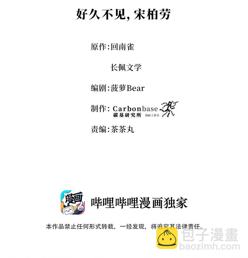 Chap.1 好久不见，宋柏劳(1/2)-第1话