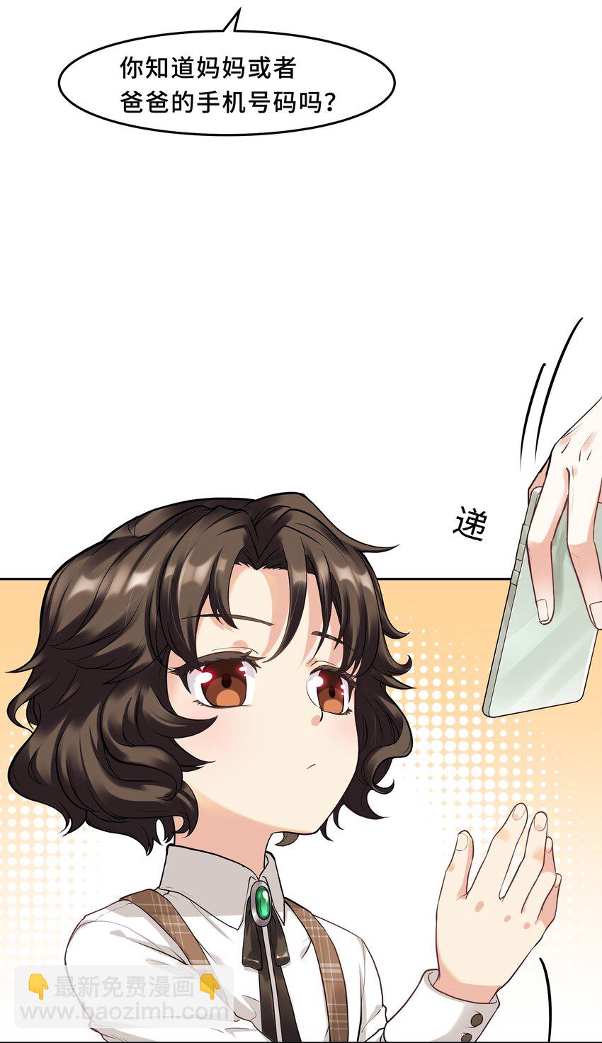 Chap.1 好久不见，宋柏劳(1/2)-第1话