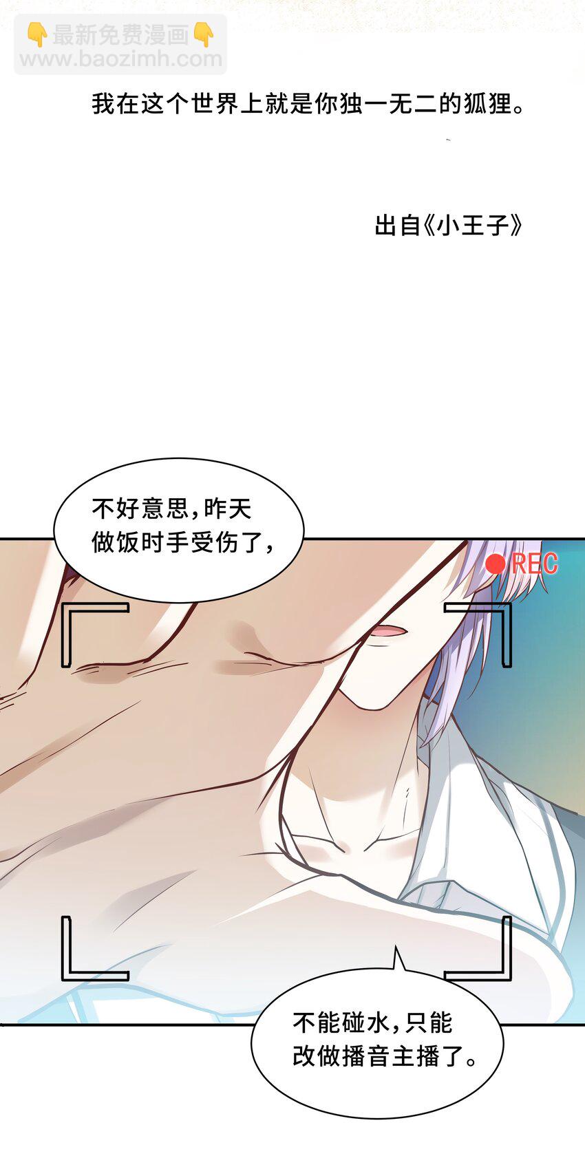 陈伤 - Chap.1 好久不见，宋柏劳(1/2) - 5