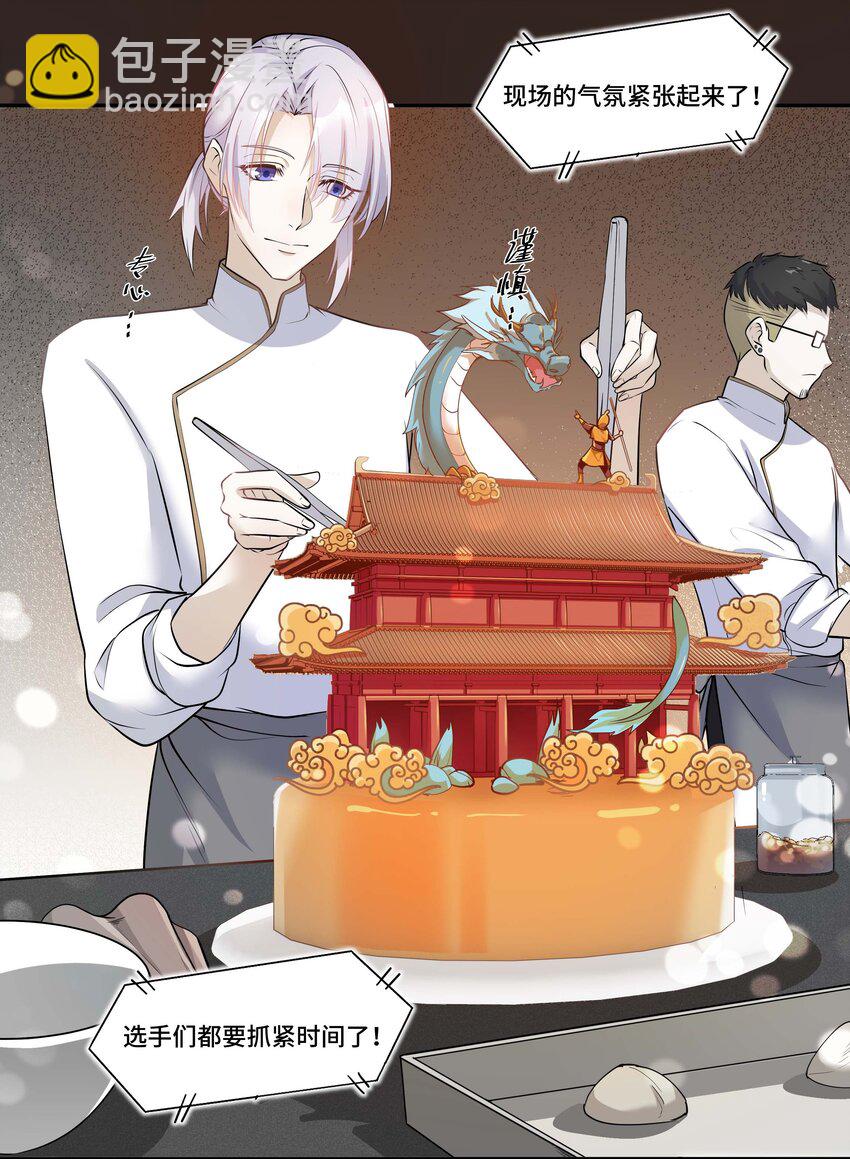 Chap.11 你凭什么替我道歉-第11话