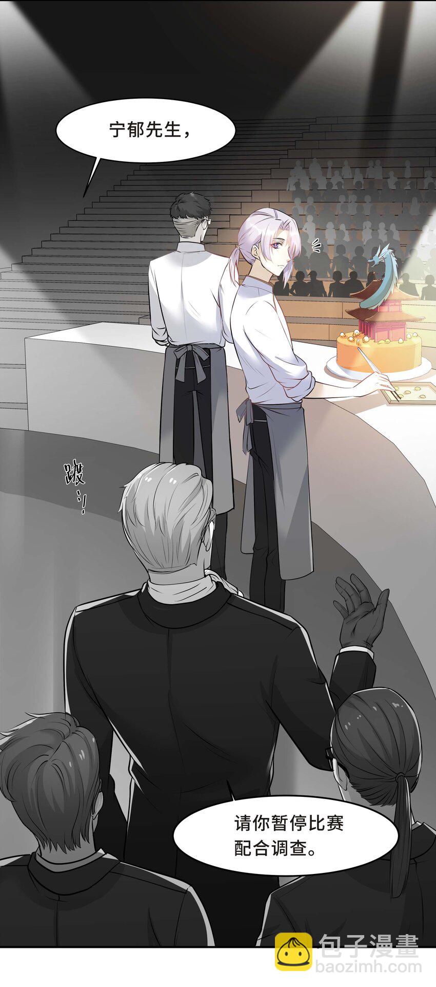 Chap.11 你凭什么替我道歉-第11话