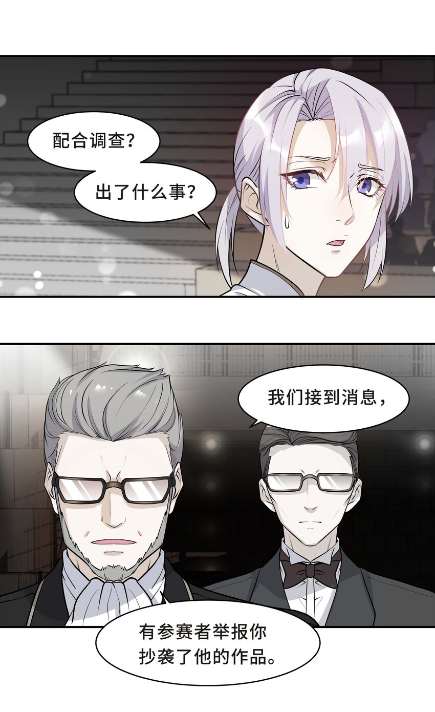 Chap.11 你凭什么替我道歉-第11话