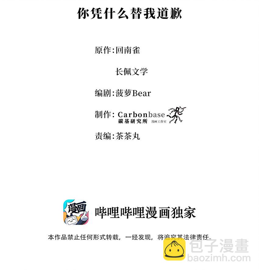 Chap.11 你凭什么替我道歉-第11话