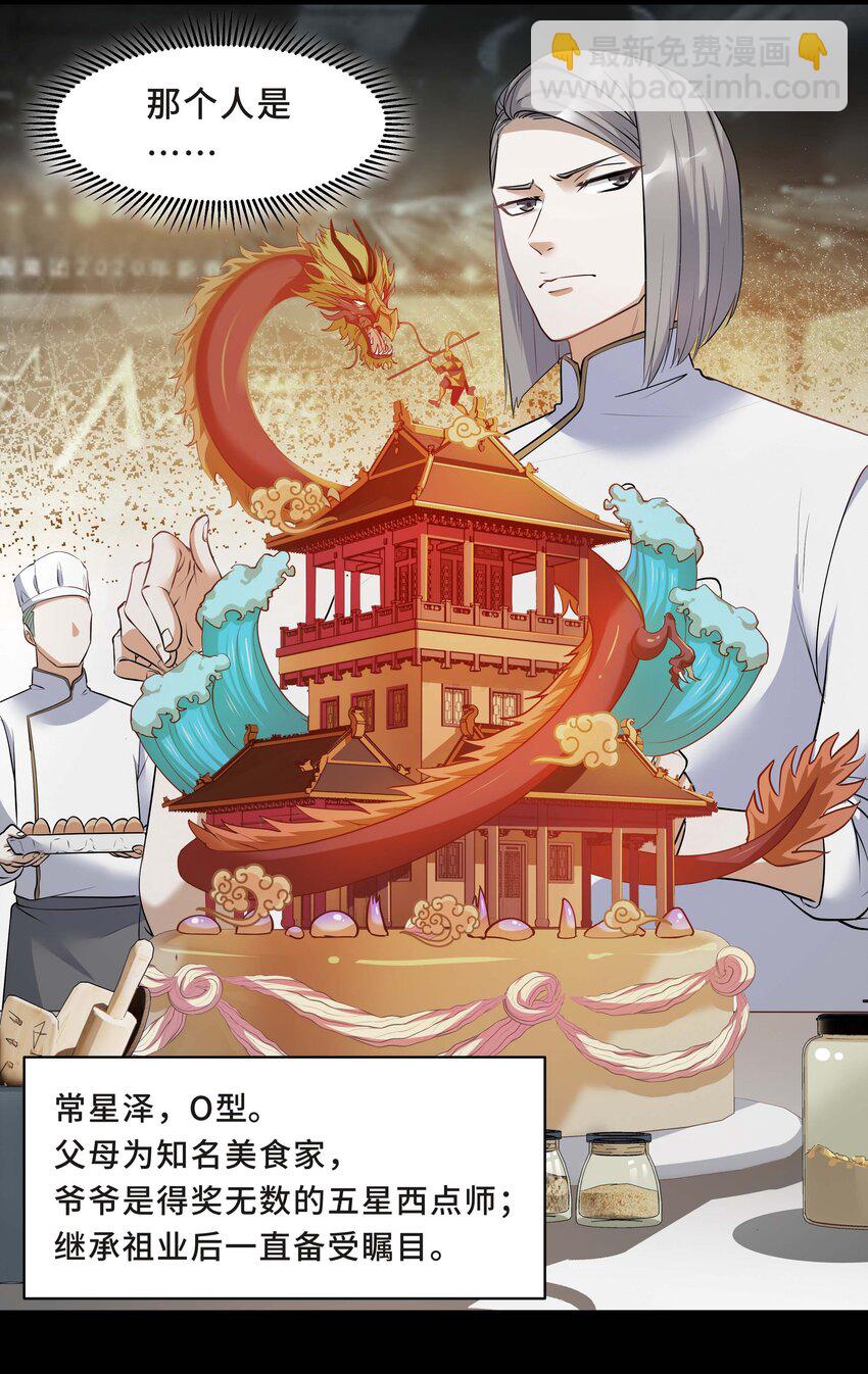 Chap.11 你凭什么替我道歉-第11话