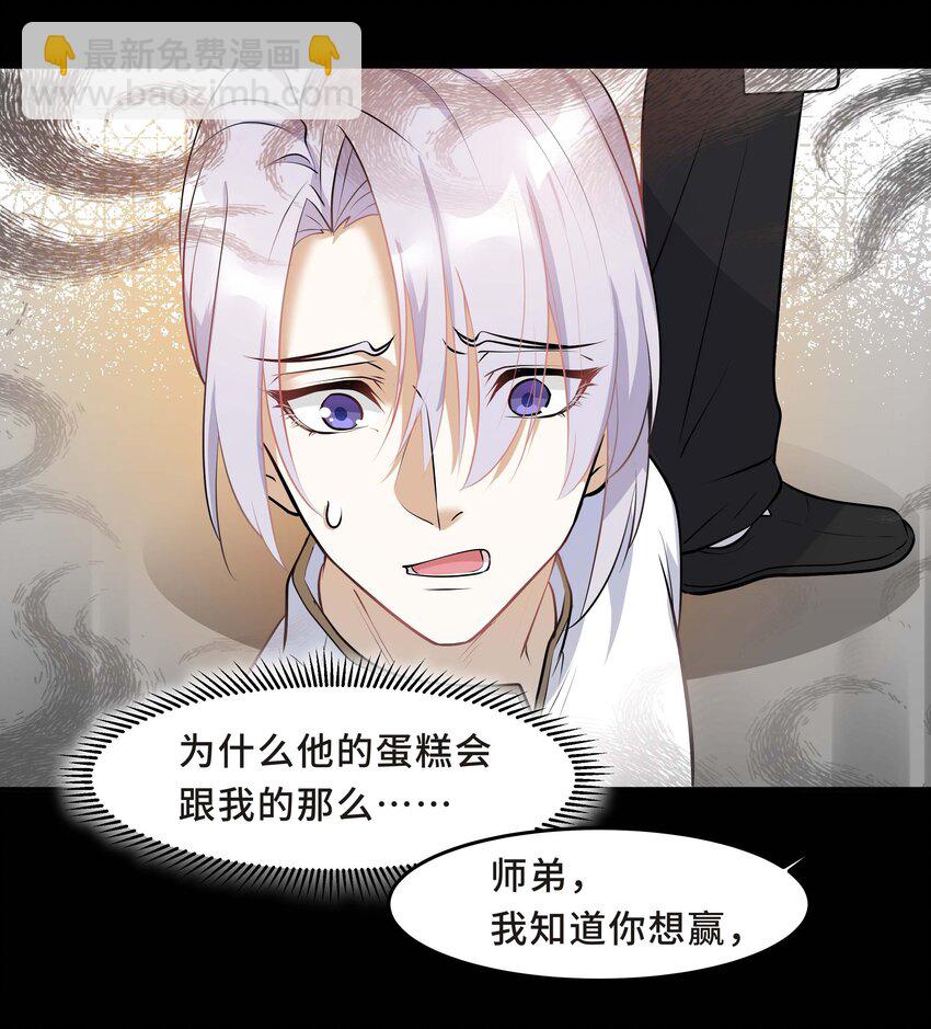 Chap.11 你凭什么替我道歉-第11话