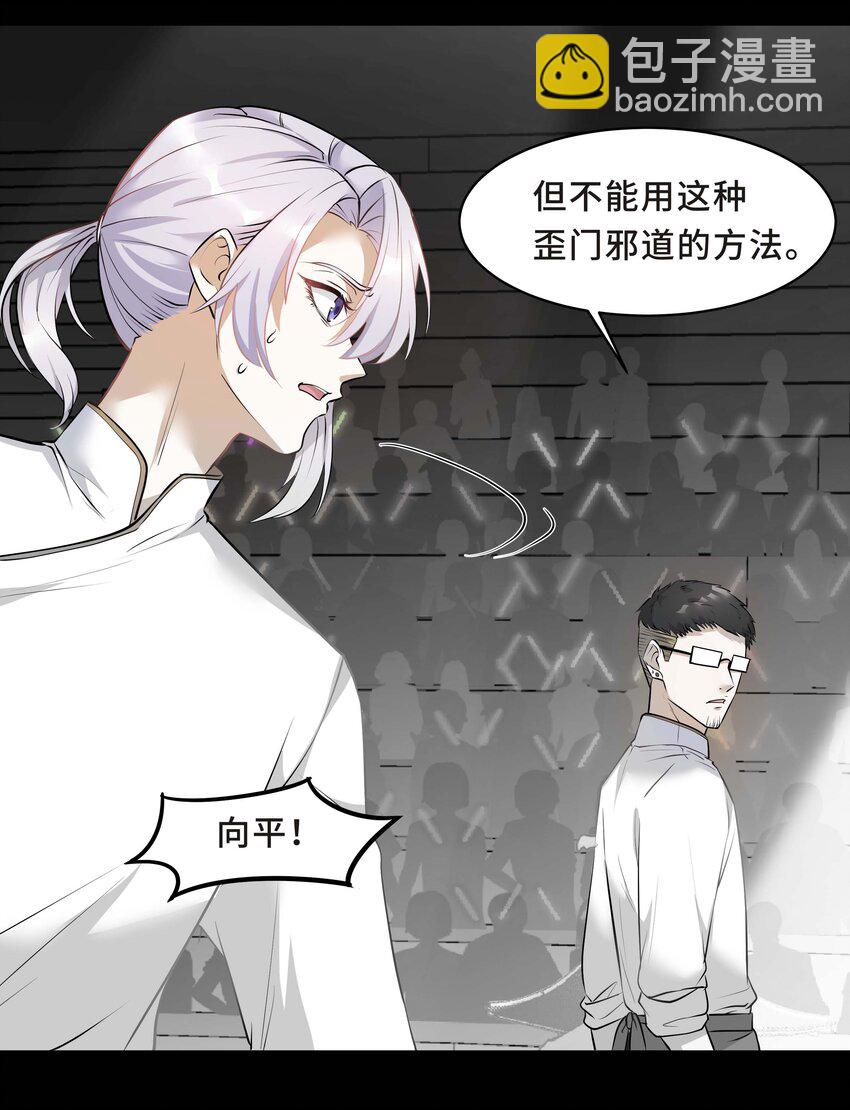 Chap.11 你凭什么替我道歉-第11话