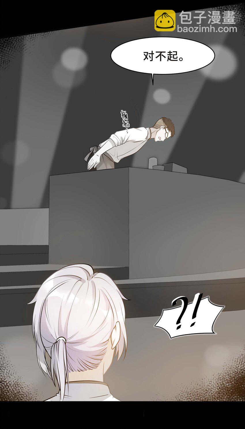 Chap.11 你凭什么替我道歉-第11话