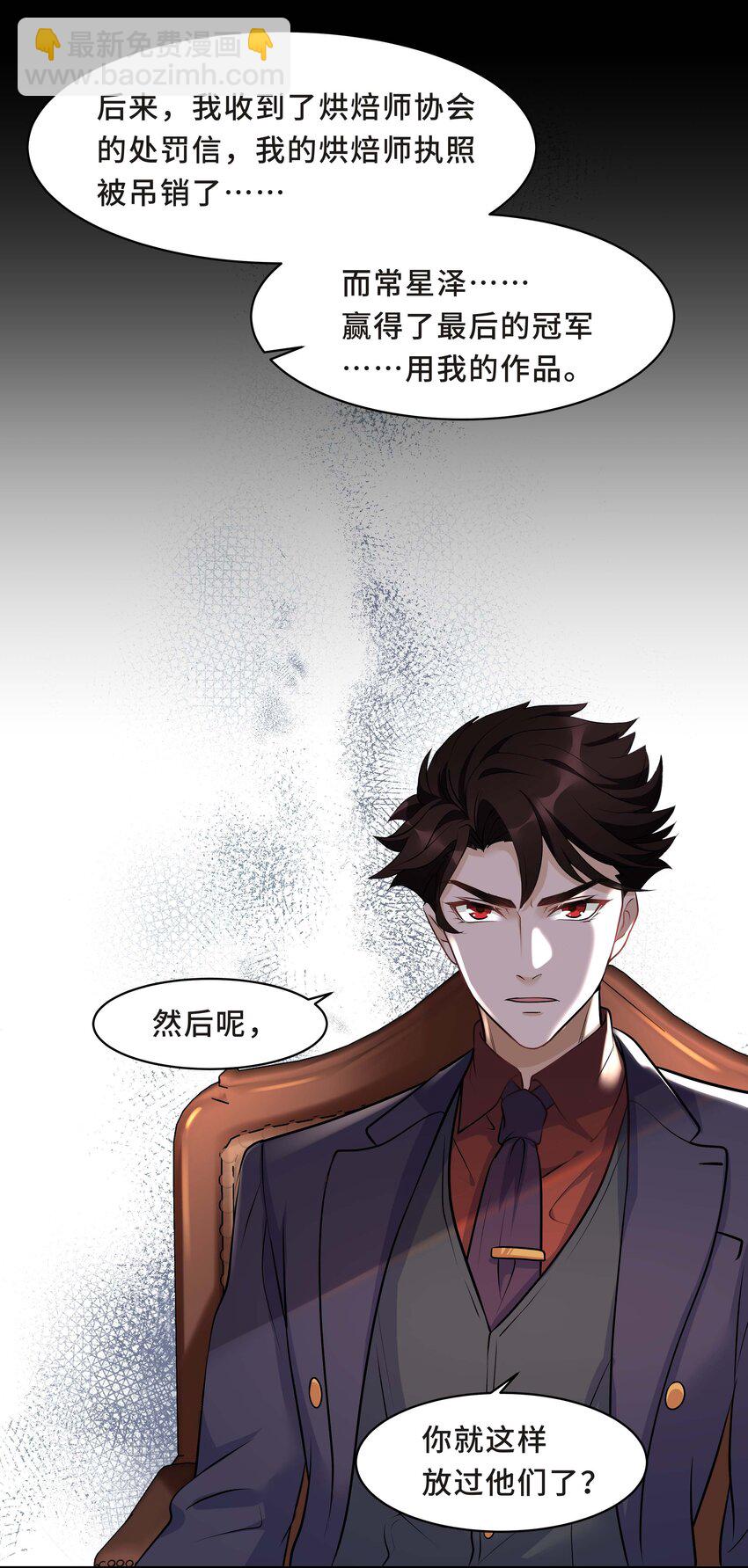 Chap.11 你凭什么替我道歉-第11话