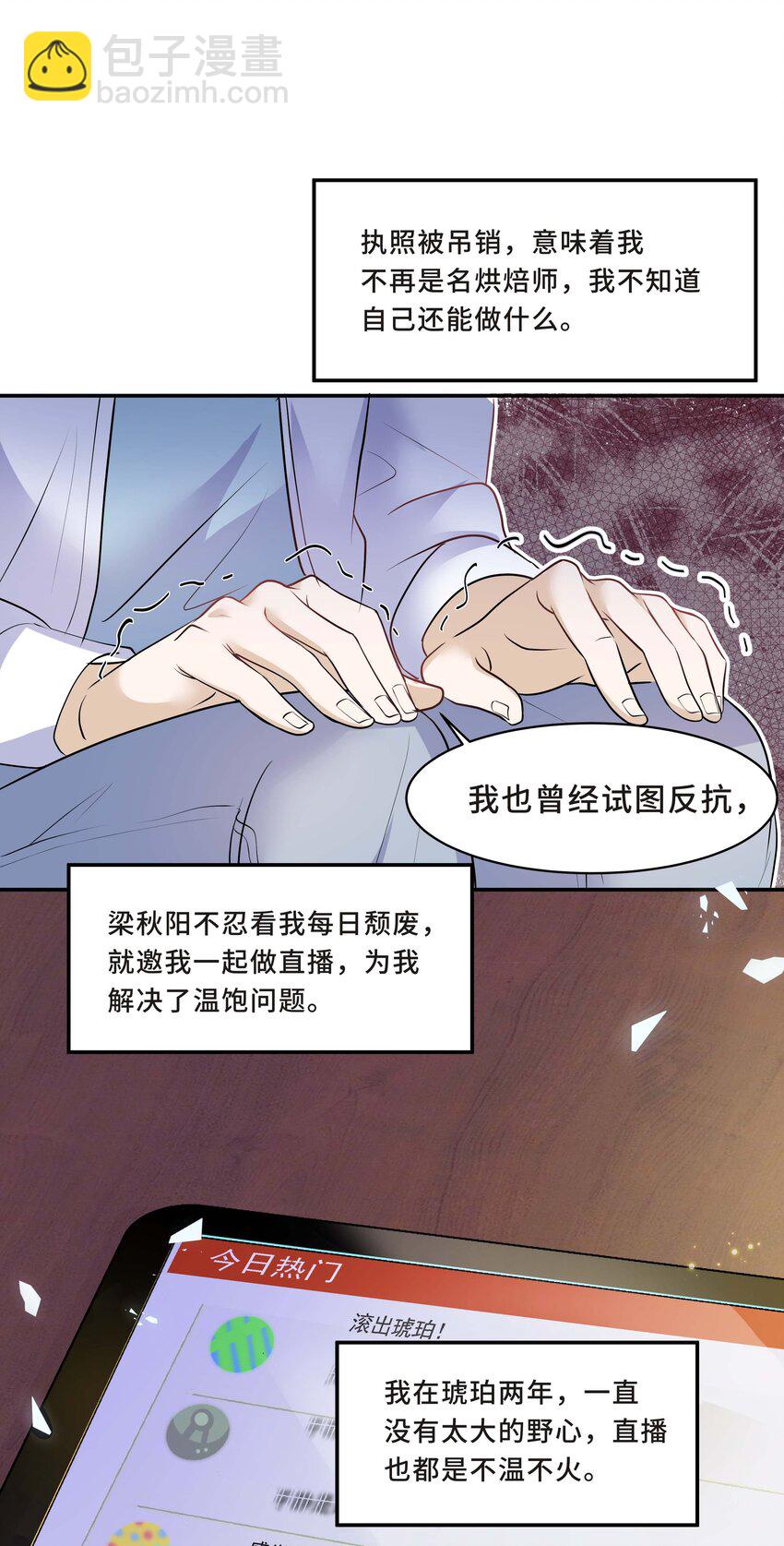 Chap.11 你凭什么替我道歉-第11话