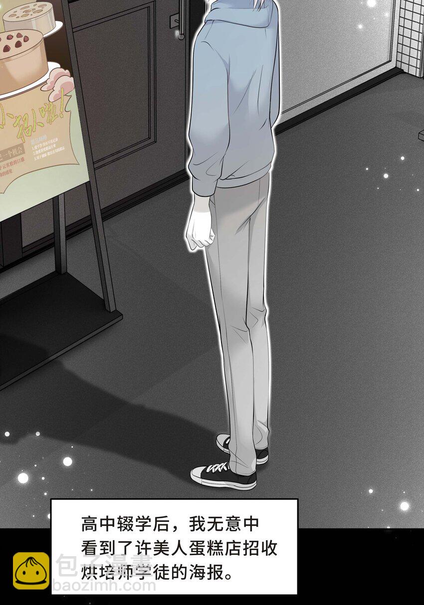 Chap.11 你凭什么替我道歉-第11话