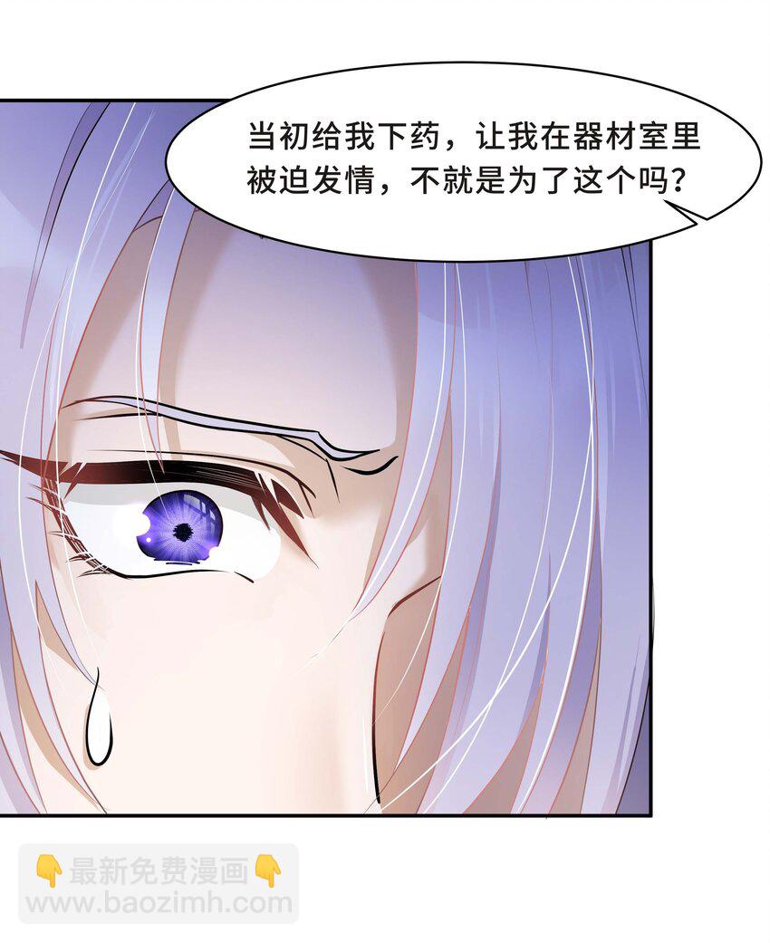 Chap.11 你凭什么替我道歉-第11话