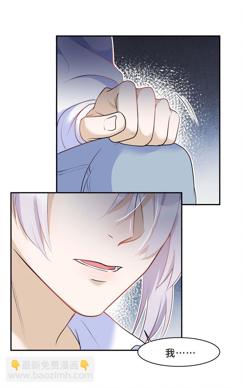 Chap.11 你凭什么替我道歉-第11话