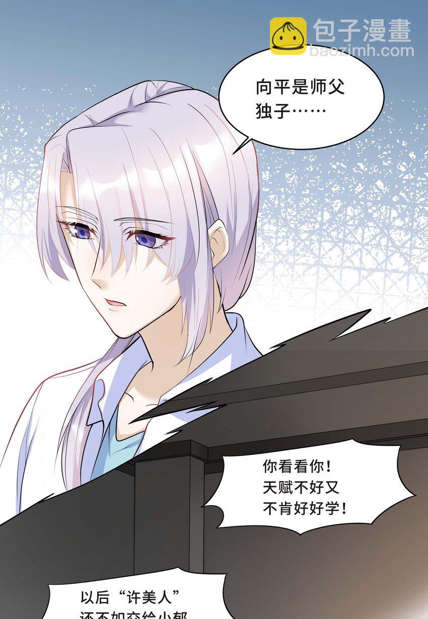 Chap.11 你凭什么替我道歉-第11话