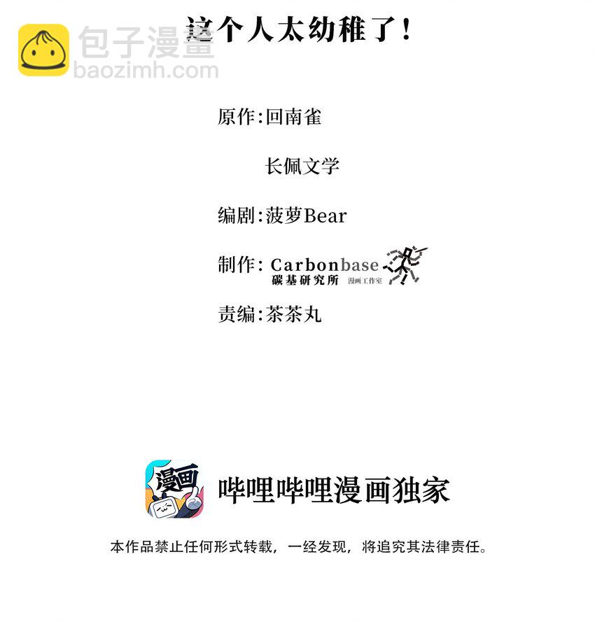 Chap.15 这个人太幼稚了！-第15话