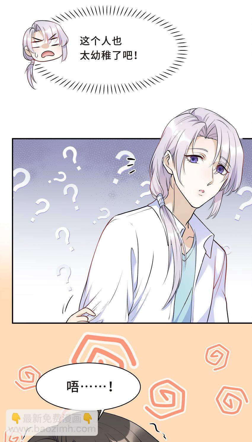 Chap.15 这个人太幼稚了！-第15话