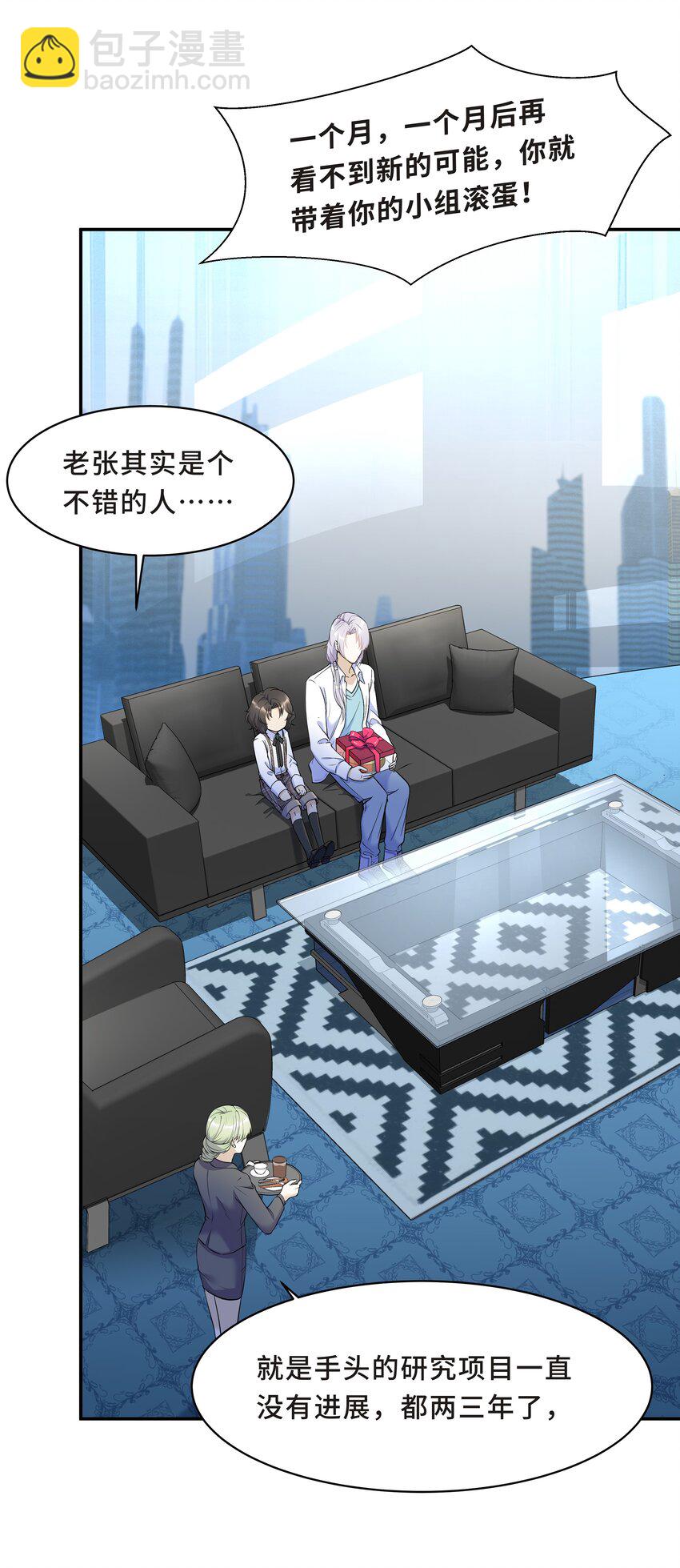 Chap.15 这个人太幼稚了！-第15话