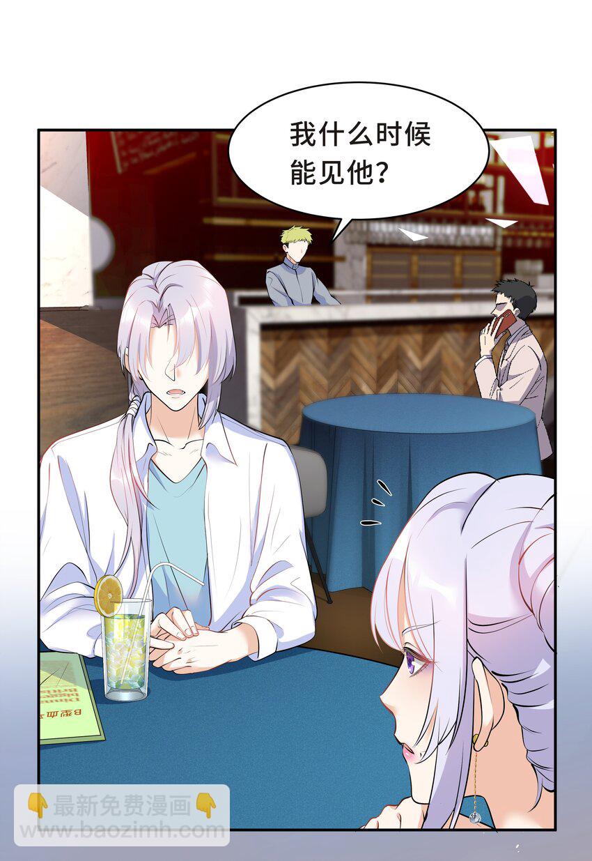 Chap.17 我看你能睡到多晚-第17话