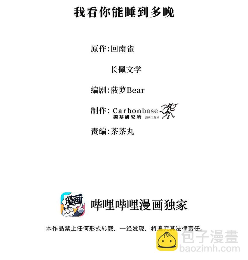 Chap.17 我看你能睡到多晚-第17话