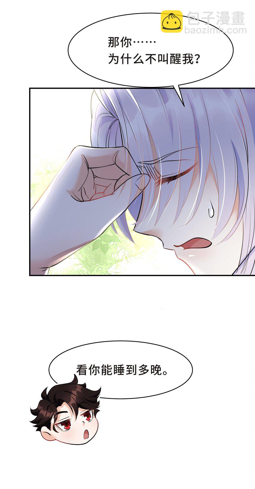 Chap.17 我看你能睡到多晚-第17话