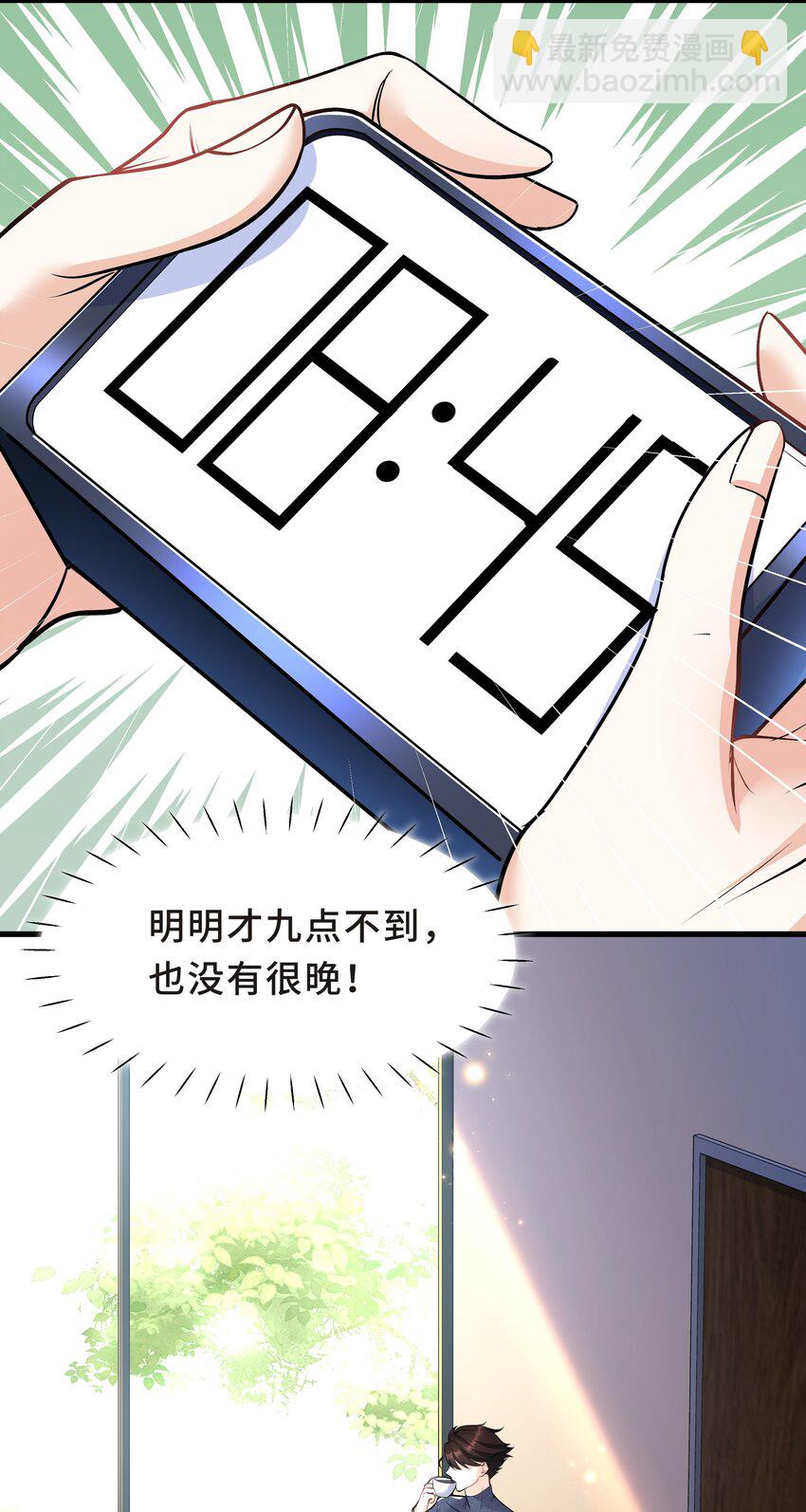 Chap.17 我看你能睡到多晚-第17话