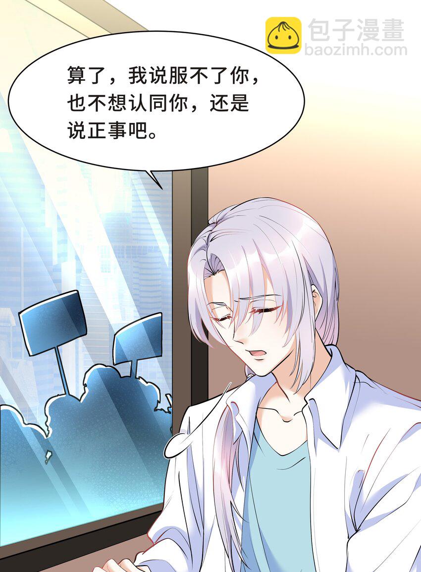 Chap.17 我看你能睡到多晚-第17话