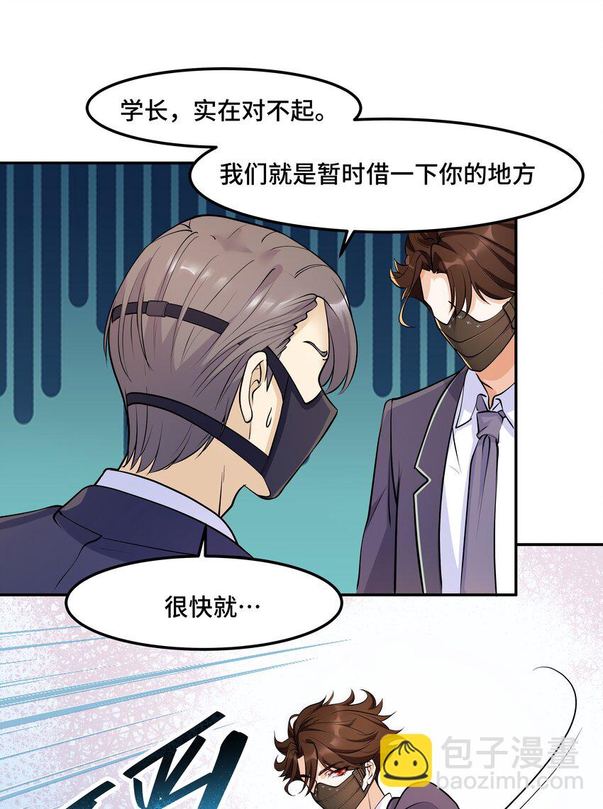 Chap.19 你和宋柏劳很熟么？-第19话