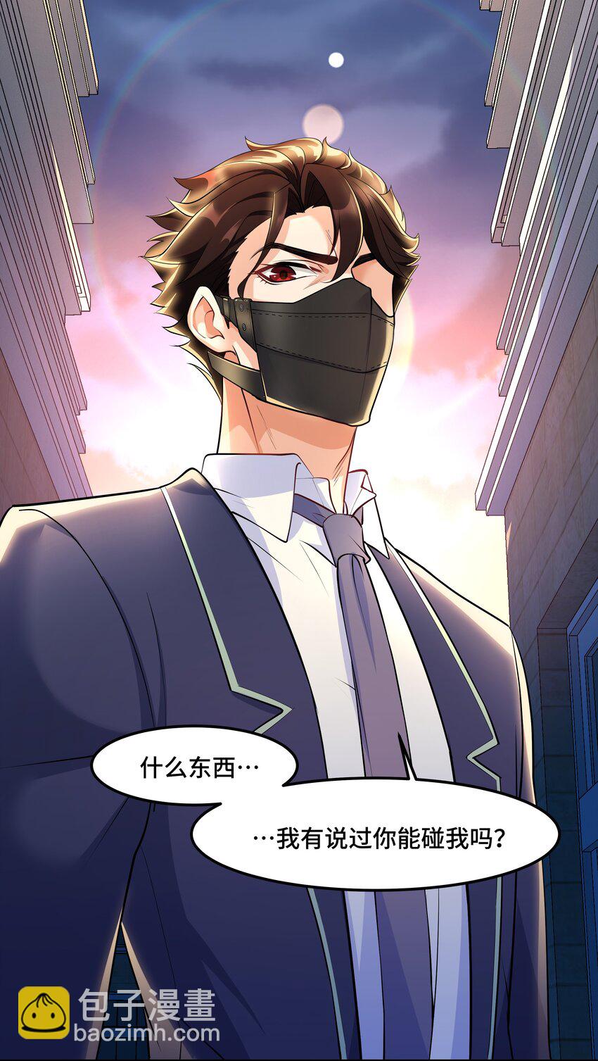 Chap.19 你和宋柏劳很熟么？-第19话