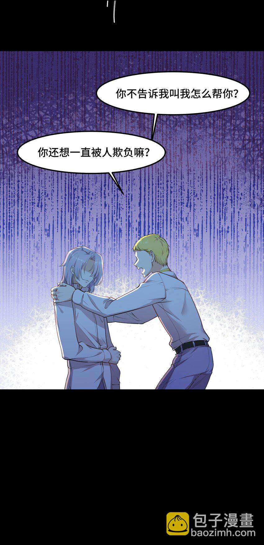 Chap.19 你和宋柏劳很熟么？-第19话