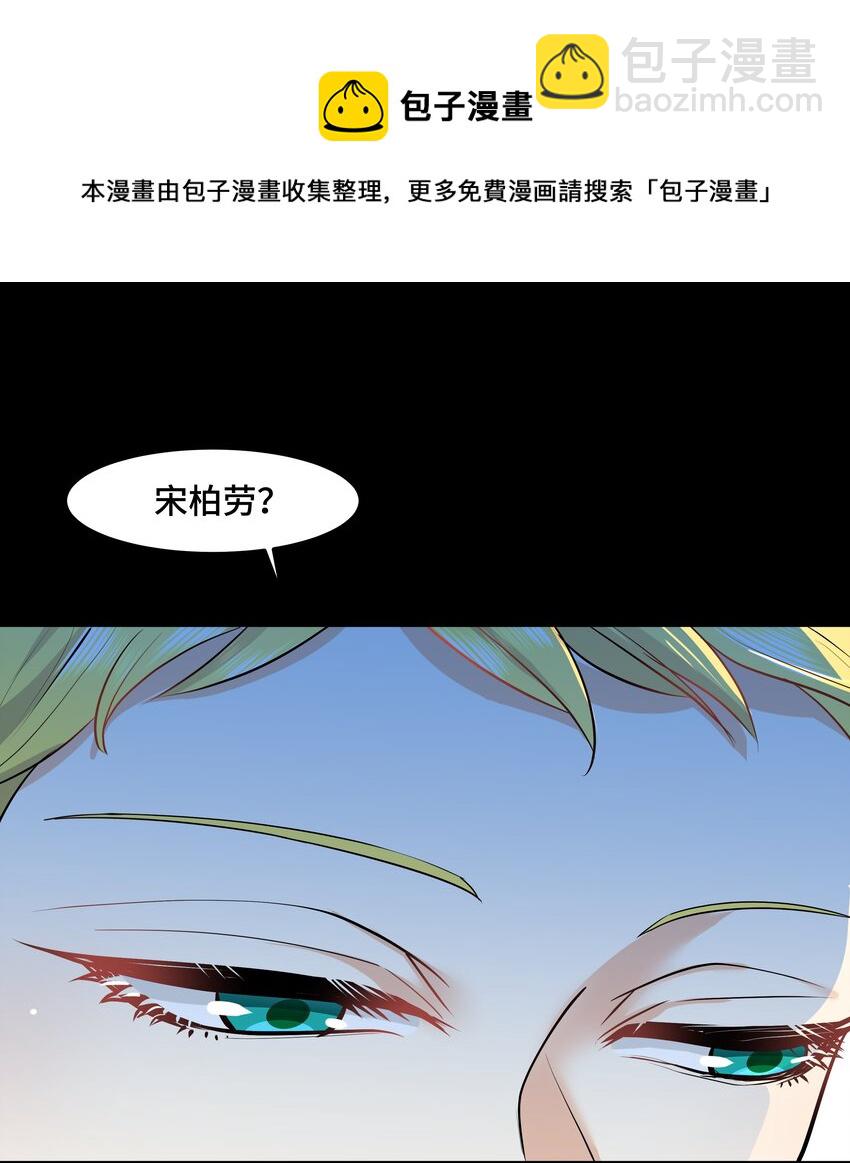 Chap.19 你和宋柏劳很熟么？-第19话