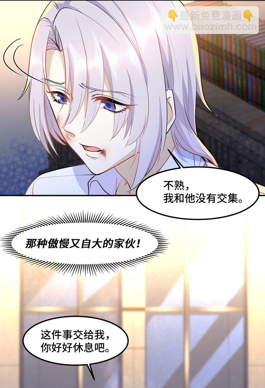 Chap.19 你和宋柏劳很熟么？-第19话