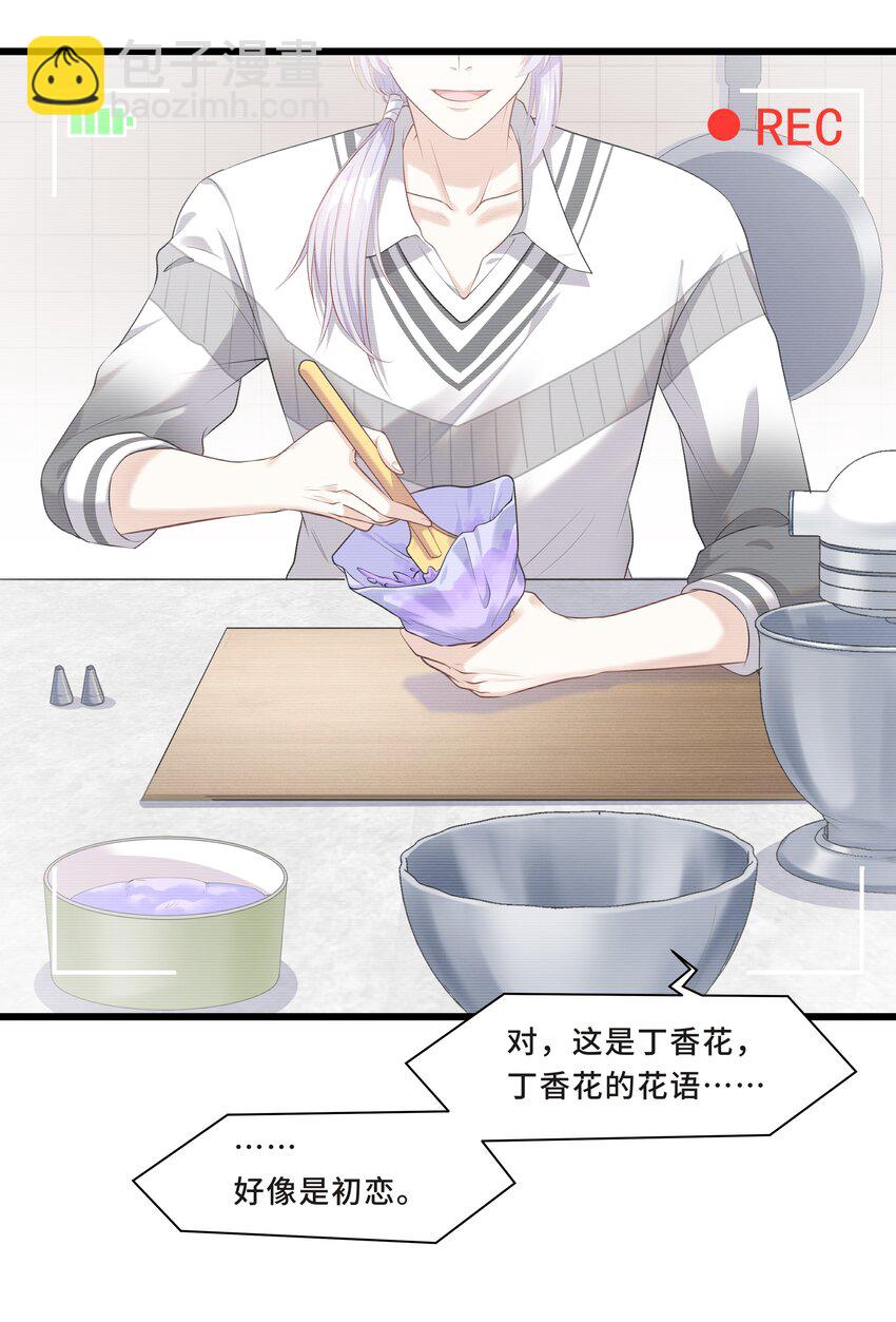 Chap.3 那道疤是陈年的伤-第3话