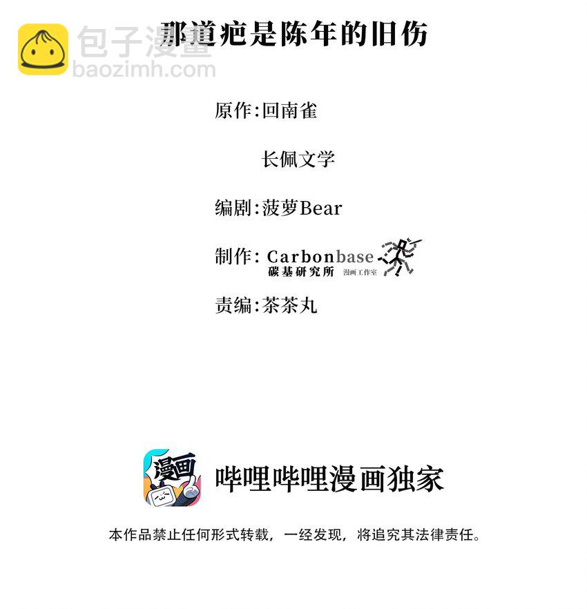 Chap.3 那道疤是陈年的伤-第3话