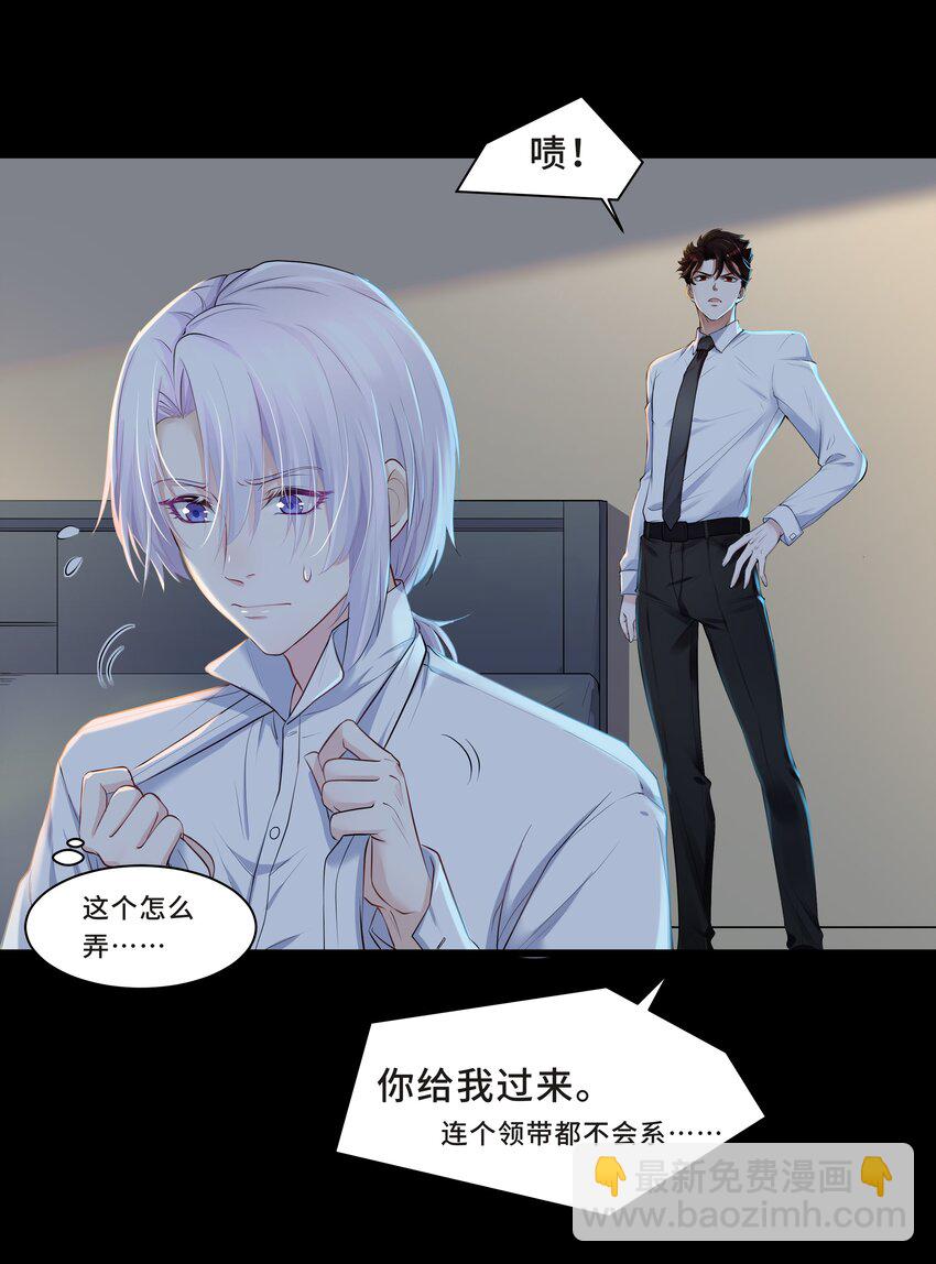 Chap.3 那道疤是陈年的伤-第3话