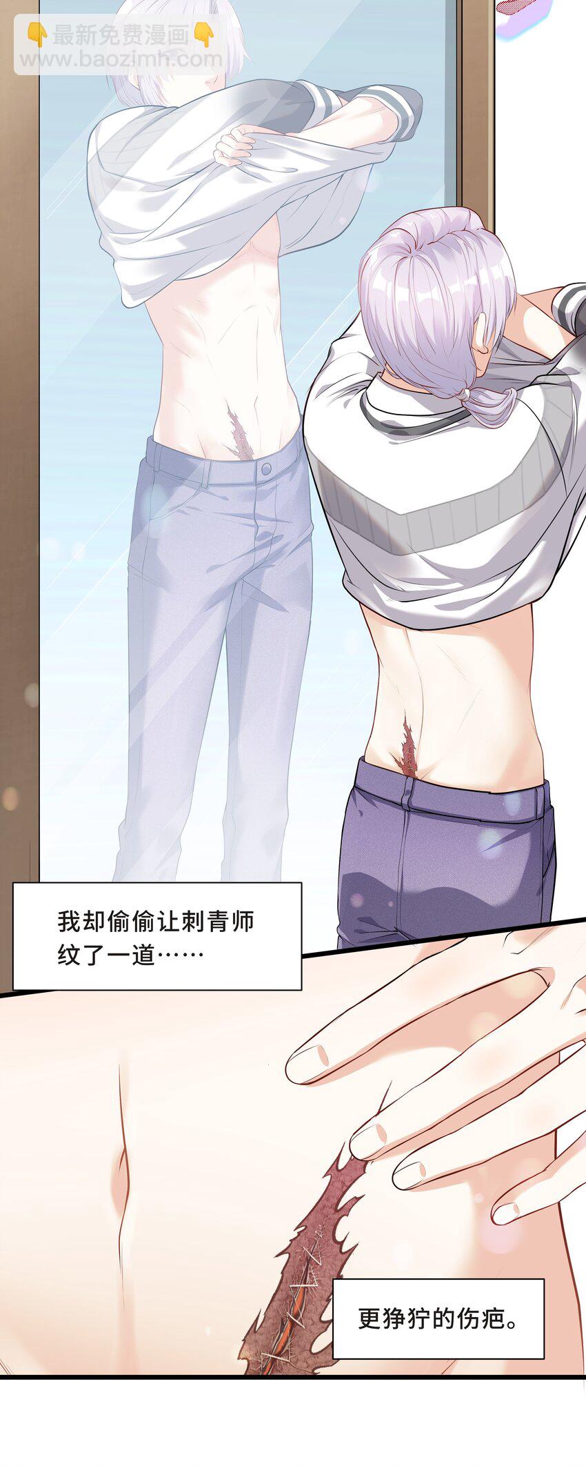 Chap.3 那道疤是陈年的伤-第3话