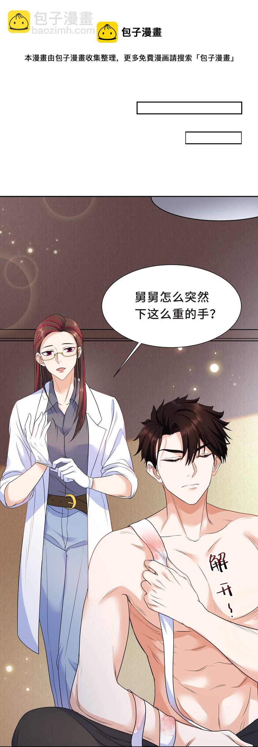 Chap.24 对不起总行了吧-第25话