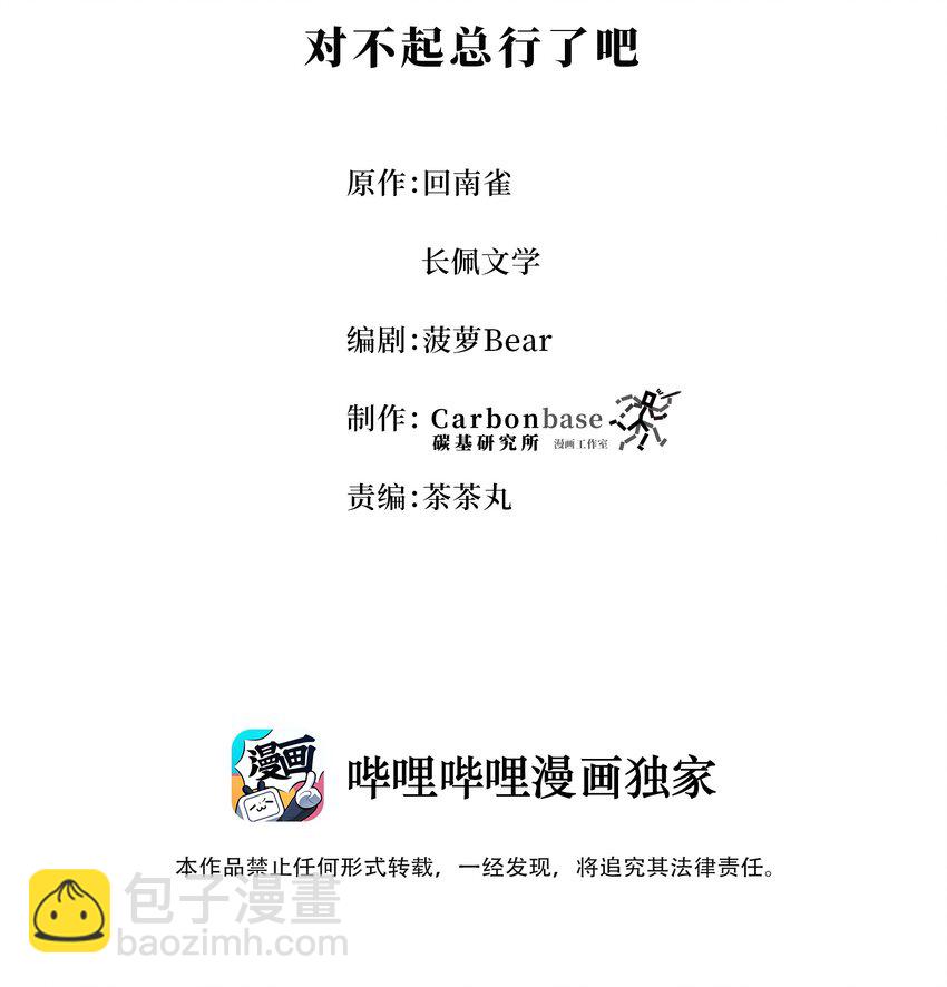 Chap.24 对不起总行了吧-第25话