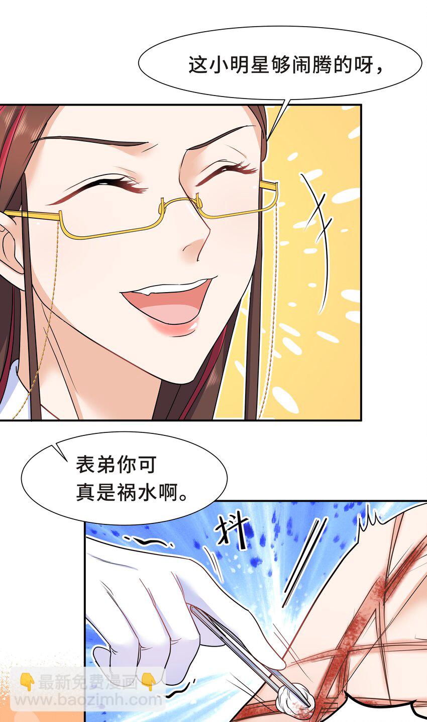 Chap.24 对不起总行了吧-第25话