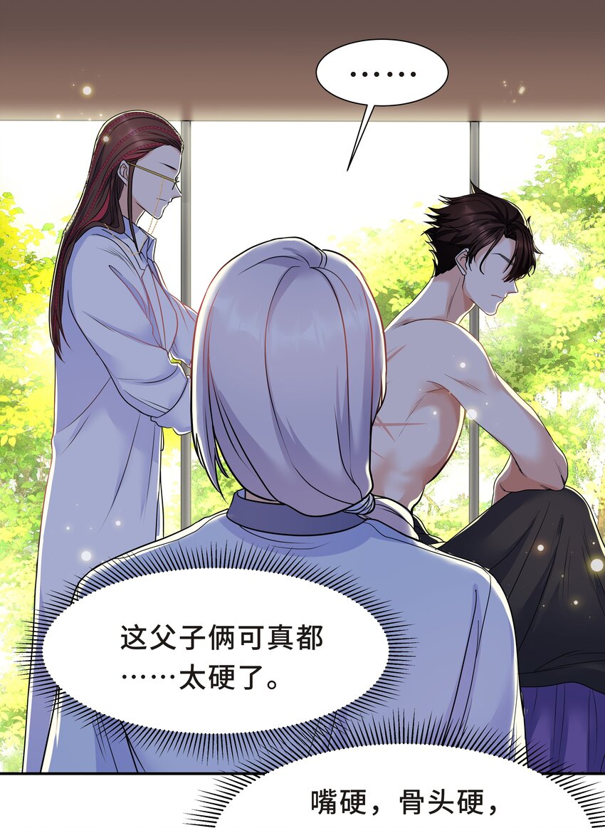 Chap.24 对不起总行了吧-第25话