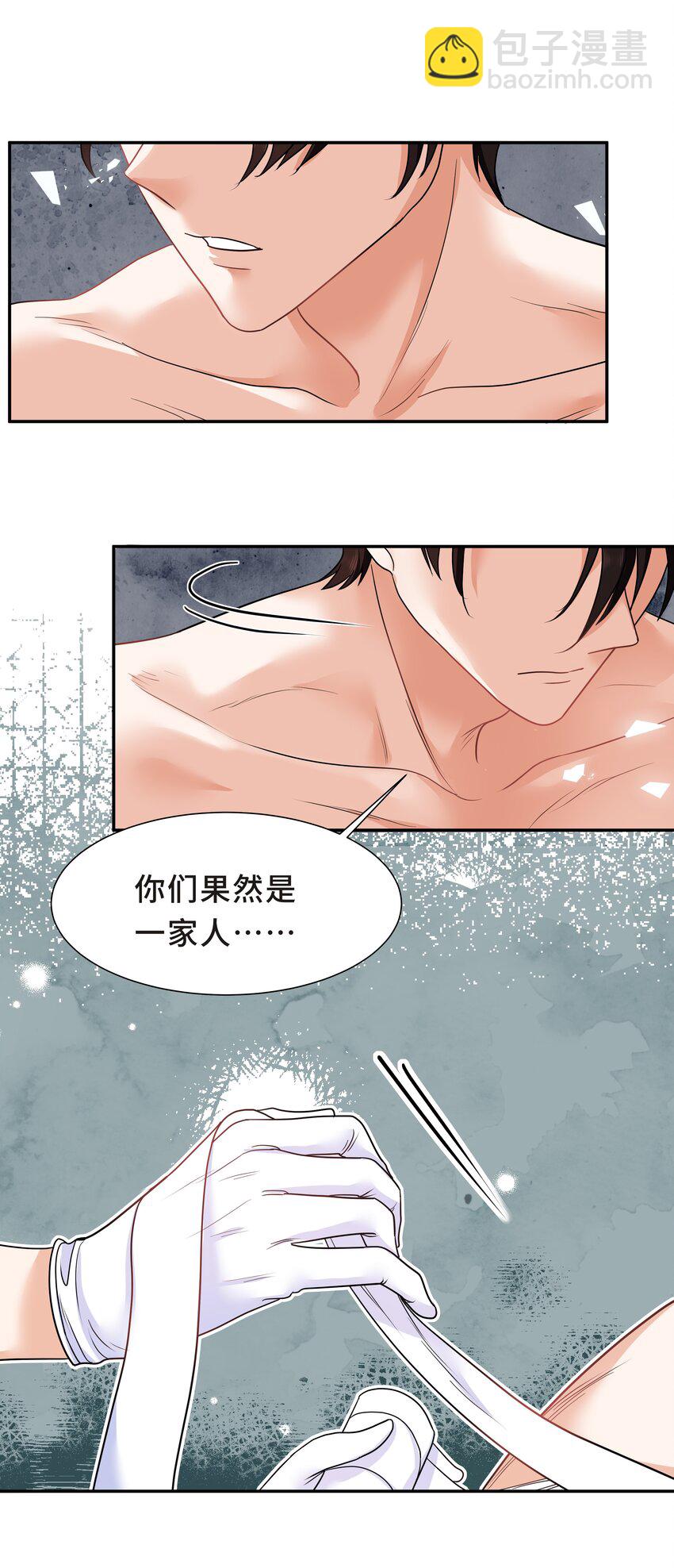 陈伤 - Chap.24 对不起总行了吧 - 2