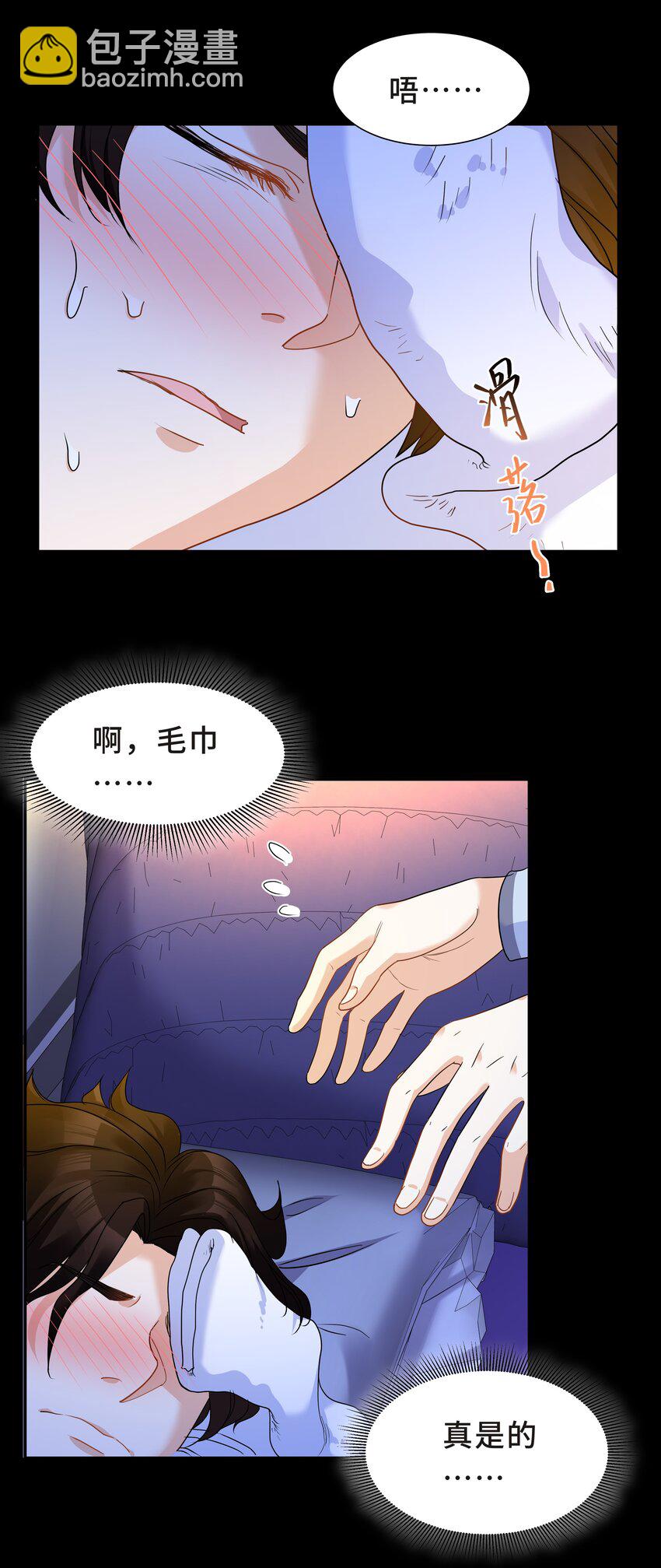 陳傷 - Chap.24 對不起總行了吧 - 3