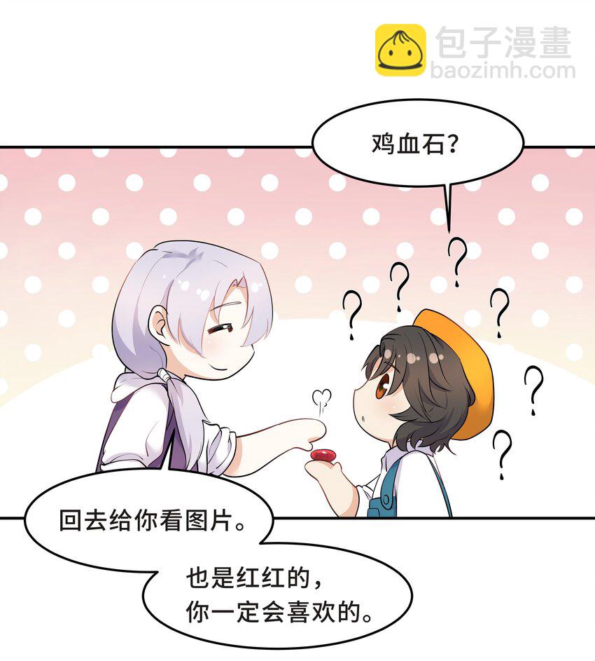 Chap.25 墨墨，别怕-第27话