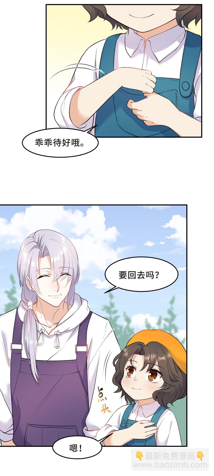 Chap.25 墨墨，别怕-第27话