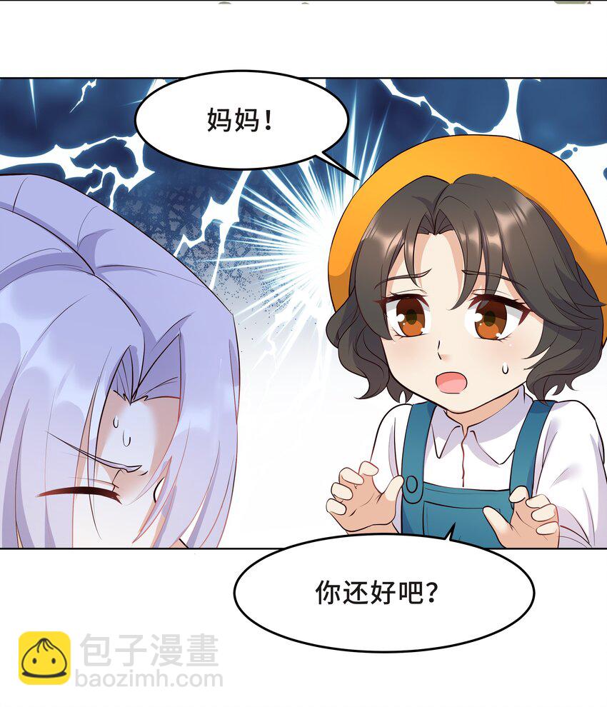 Chap.25 墨墨，别怕-第27话