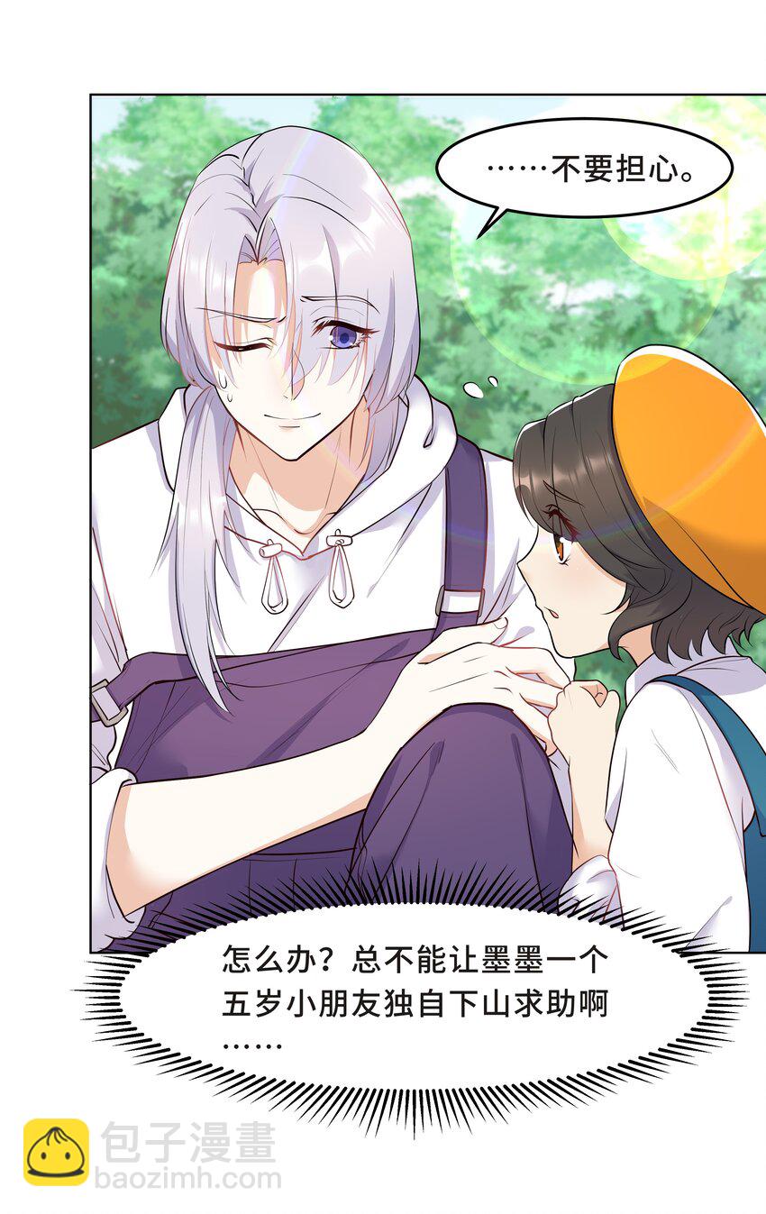 Chap.25 墨墨，别怕-第27话