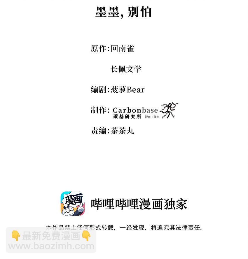 Chap.25 墨墨，别怕-第27话