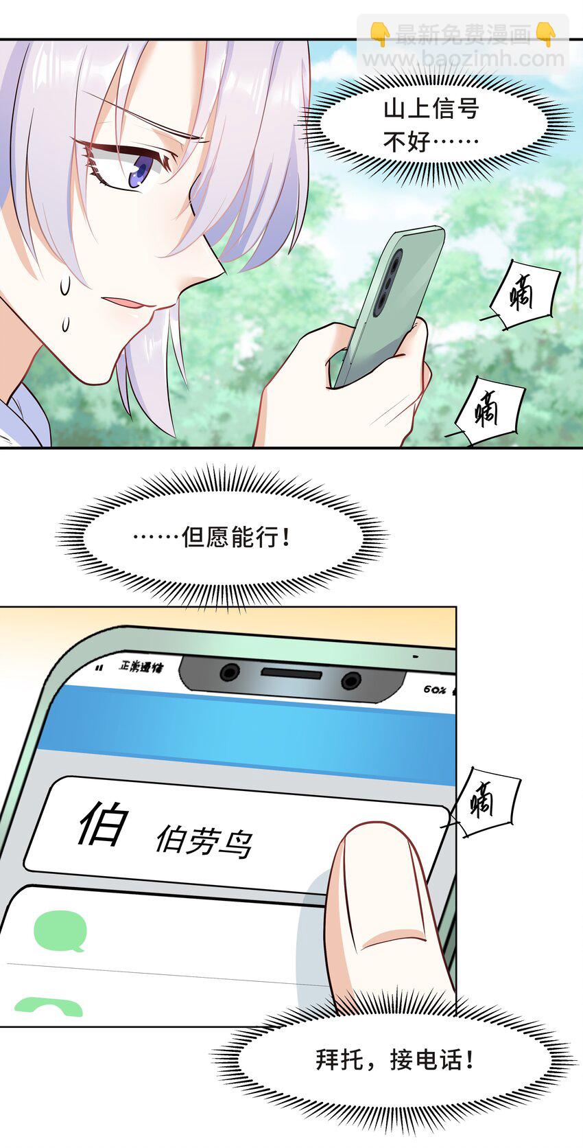 陈伤 - Chap.25 墨墨，别怕 - 2