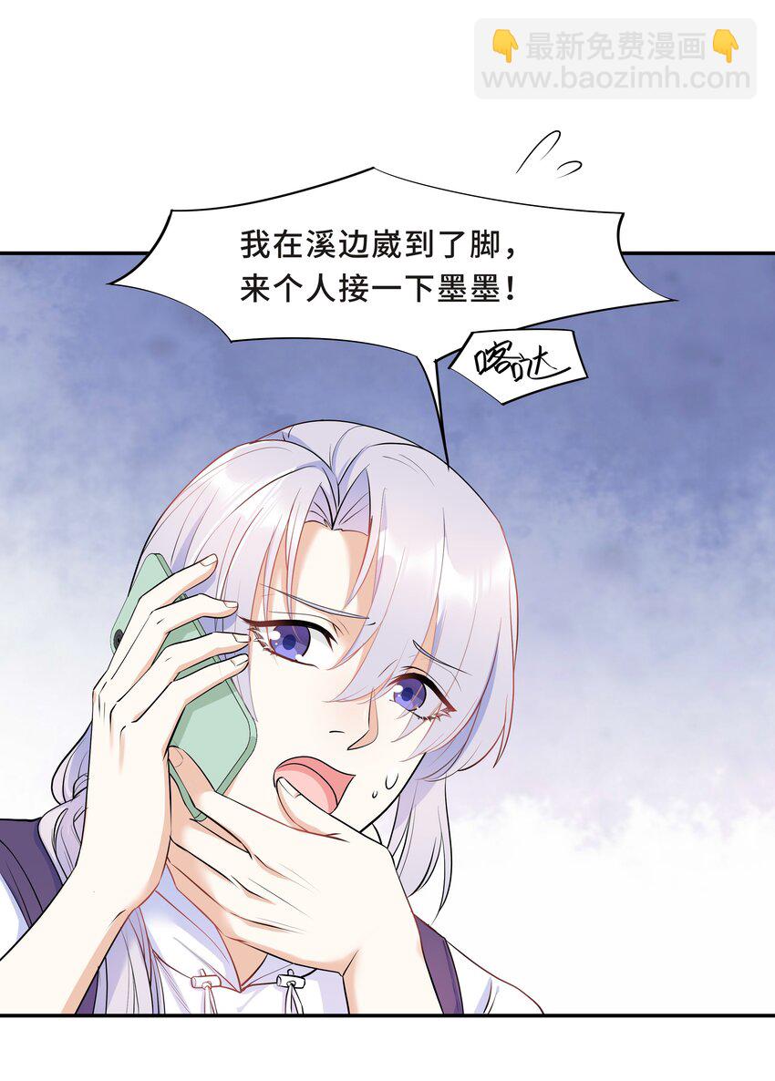 Chap.25 墨墨，别怕-第27话