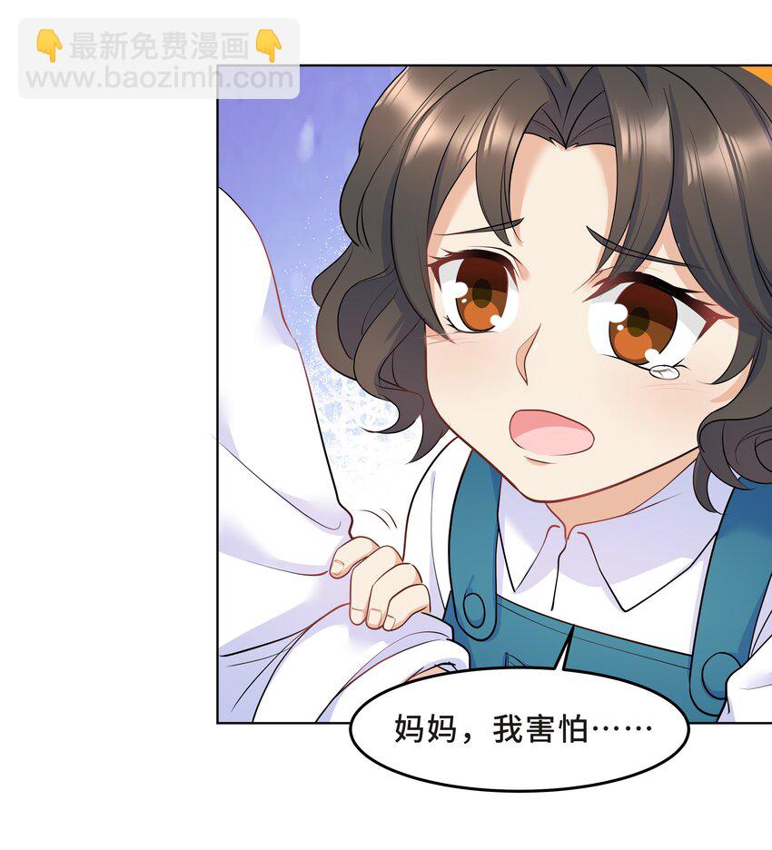 Chap.25 墨墨，别怕-第27话