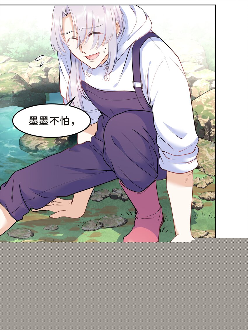 Chap.25 墨墨，别怕-第27话