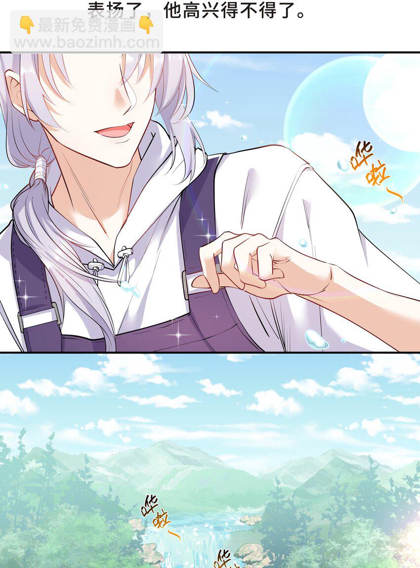 Chap.25 墨墨，别怕-第27话